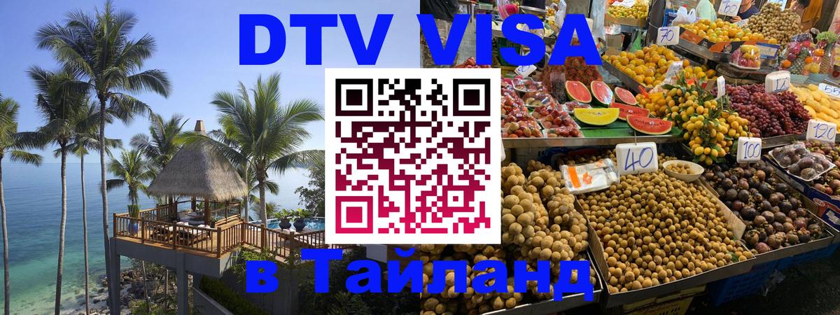 DTV Visa Thailand — прайс и условия, виза без дополнительных документов - Баку  03.10.2025 